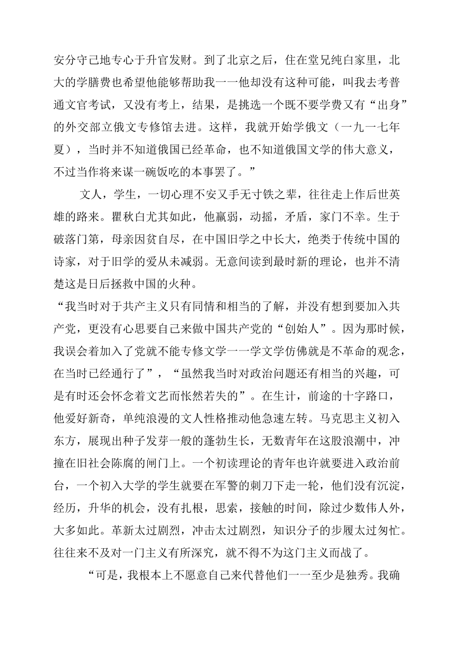 多余的话读书感悟.docx_第2页