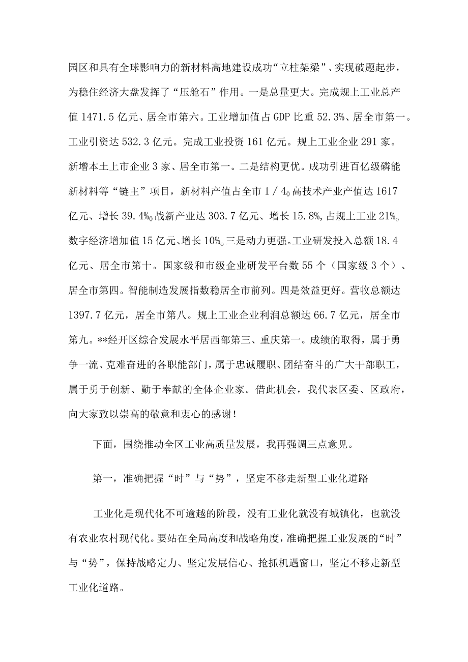 在区工业高质量发展大会上的讲话.docx_第2页