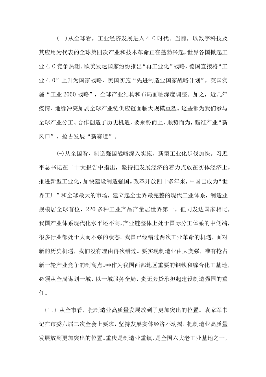 在区工业高质量发展大会上的讲话.docx_第3页