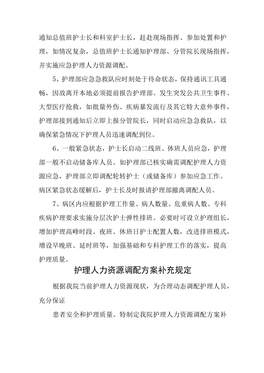 医院护理人力资源调配方案.docx_第3页