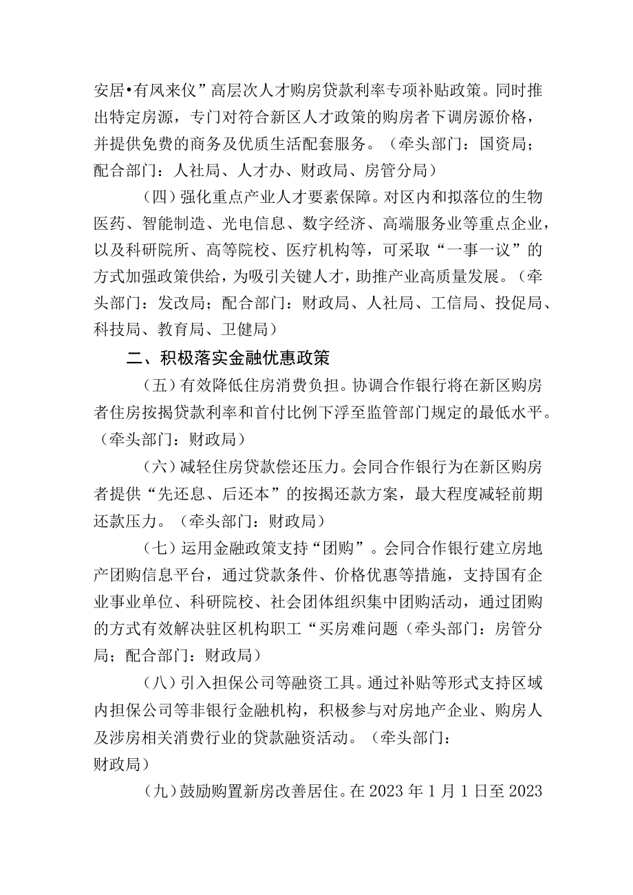 长春新区打造乐业安居升级版新二十条措施.docx_第2页