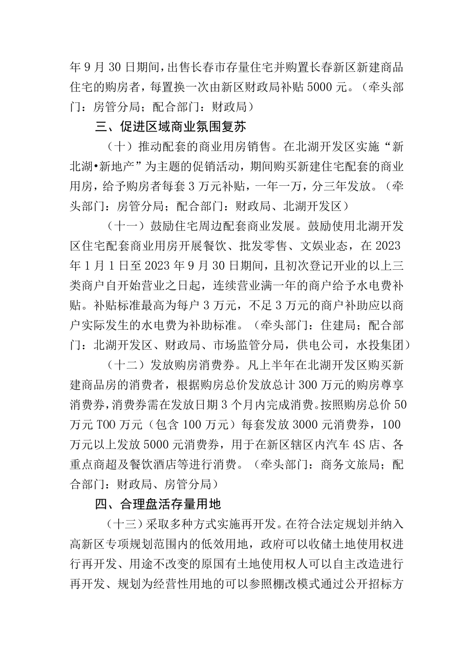 长春新区打造乐业安居升级版新二十条措施.docx_第3页