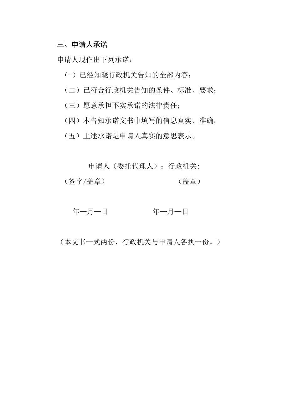 证明事项告知承诺书.docx_第3页