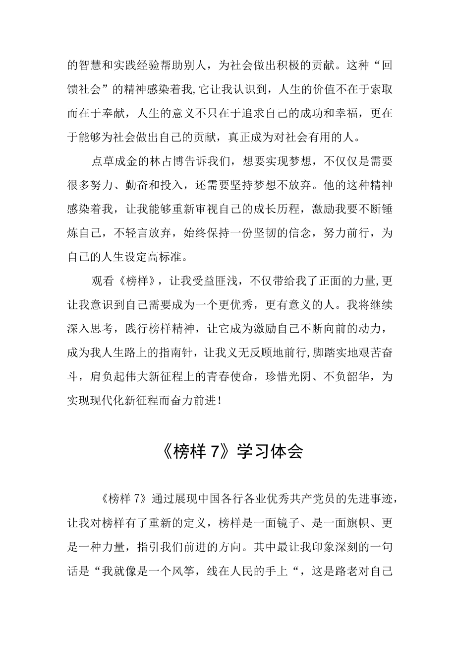 学习观看榜样7心得体会六篇样本.docx_第2页