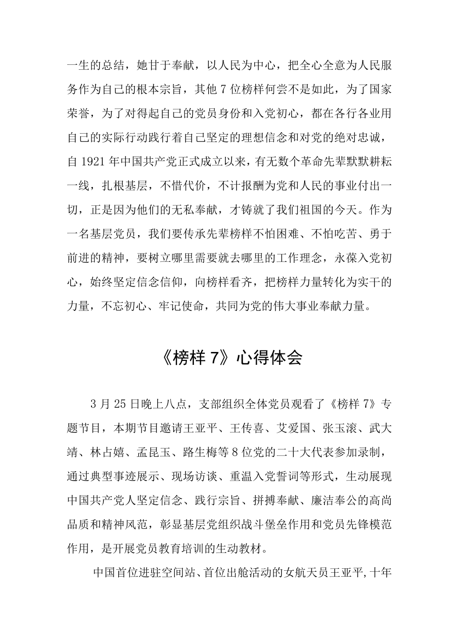 学习观看榜样7心得体会六篇样本.docx_第3页