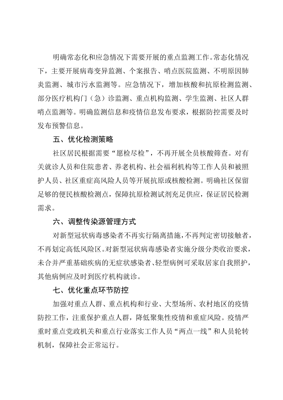 新型冠状病毒感染防控方案第十版解读.docx_第2页