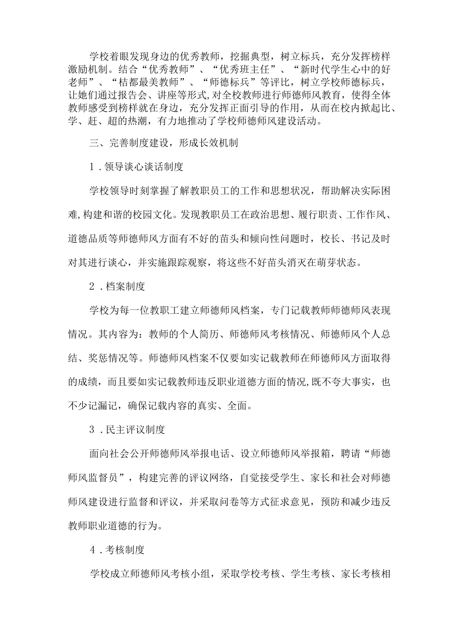 小学师德师风建设典型材料.docx_第2页