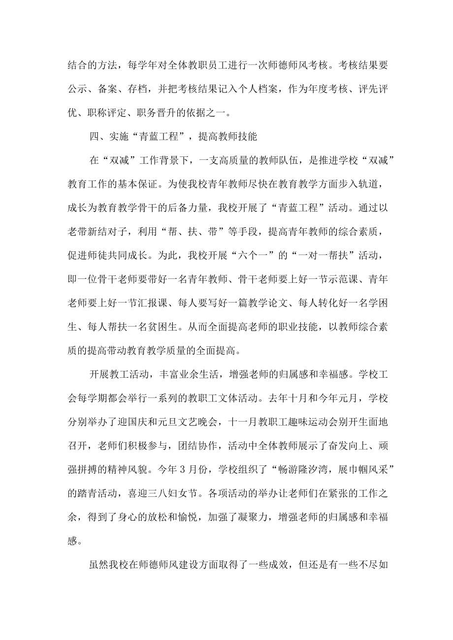 小学师德师风建设典型材料.docx_第3页