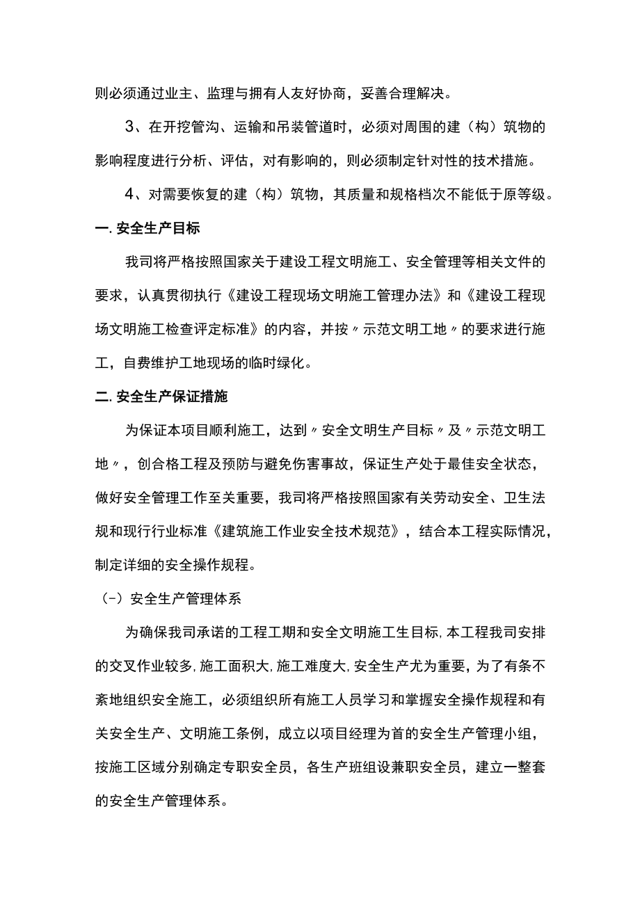 地下管网及建筑物保护措施.docx_第2页