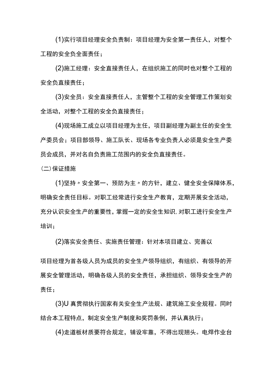 地下管网及建筑物保护措施.docx_第3页