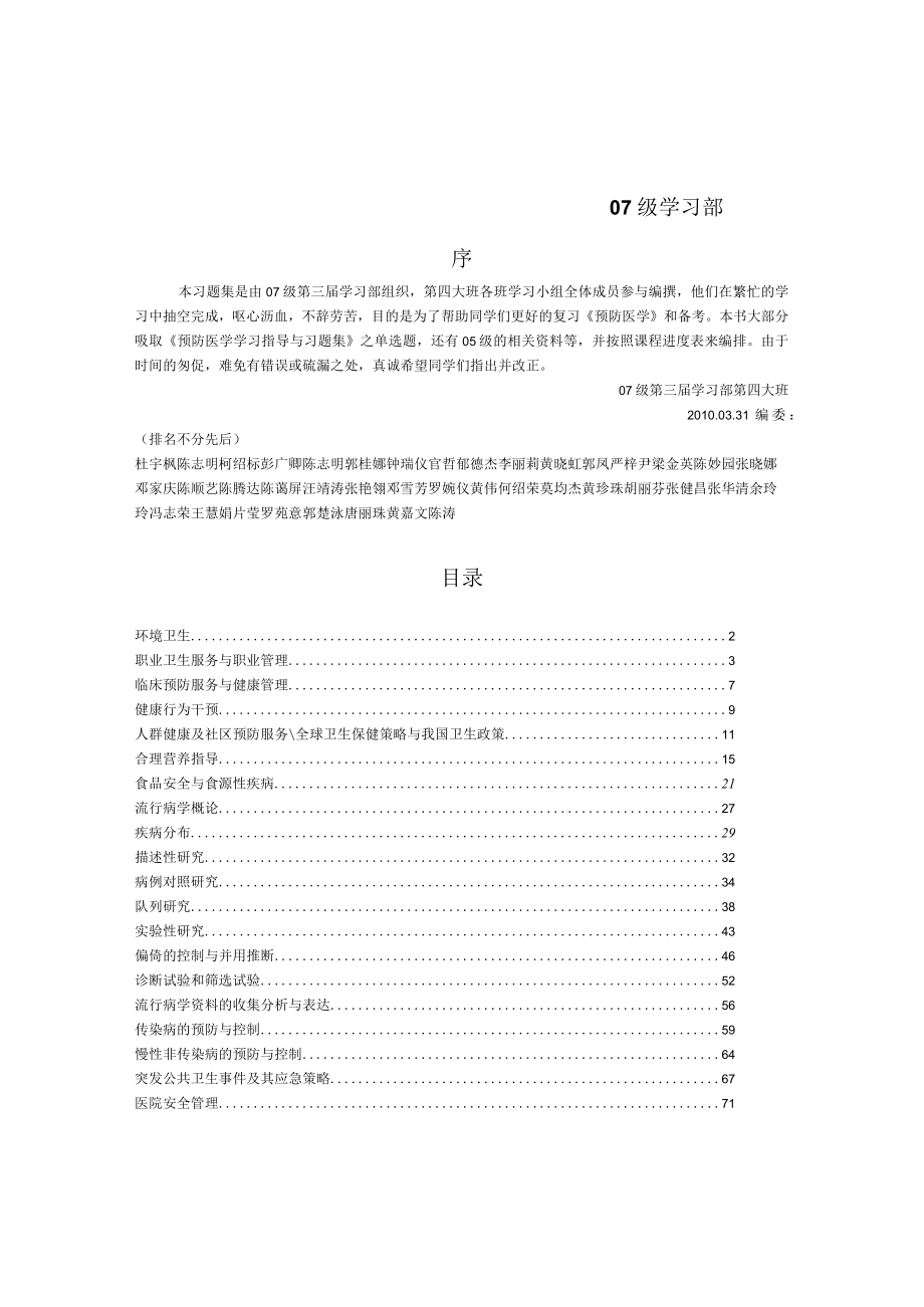 预防医学习题集07级.docx_第2页