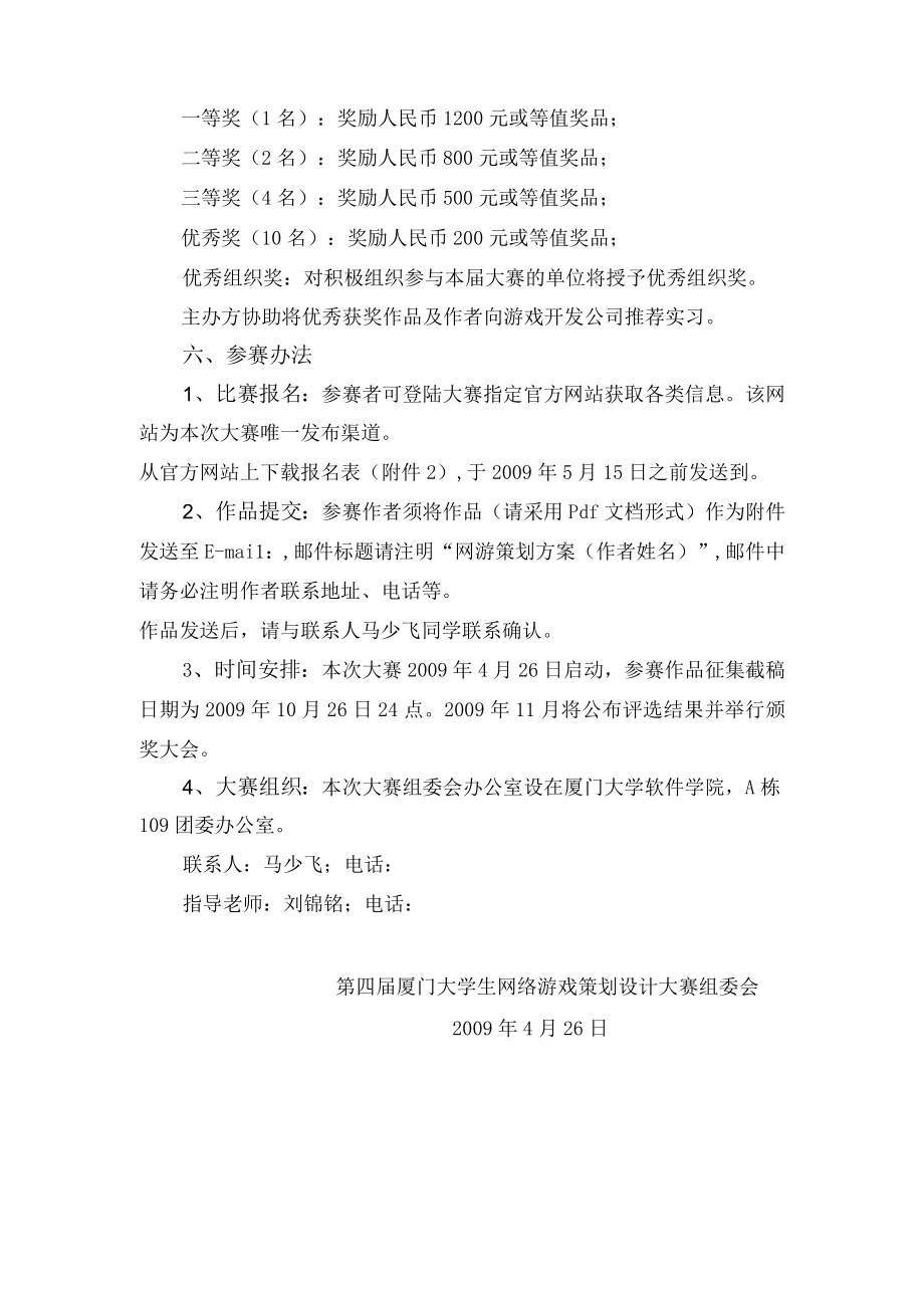 第四届厦门市大学生网络游戏策划设计大赛方案.docx_第2页