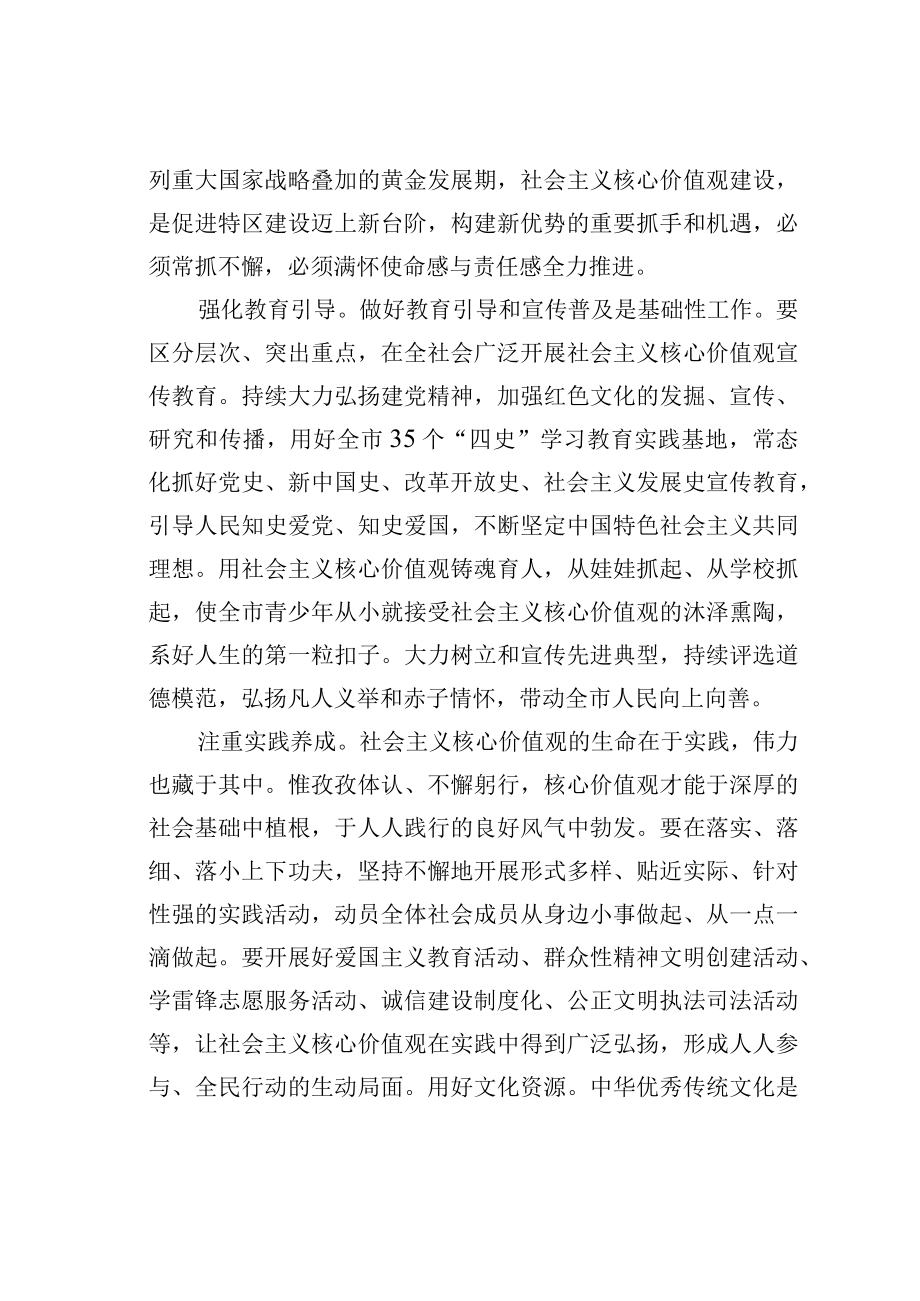 学习二十大精神心得体会：广泛践行社会主义核心价值观.docx_第2页