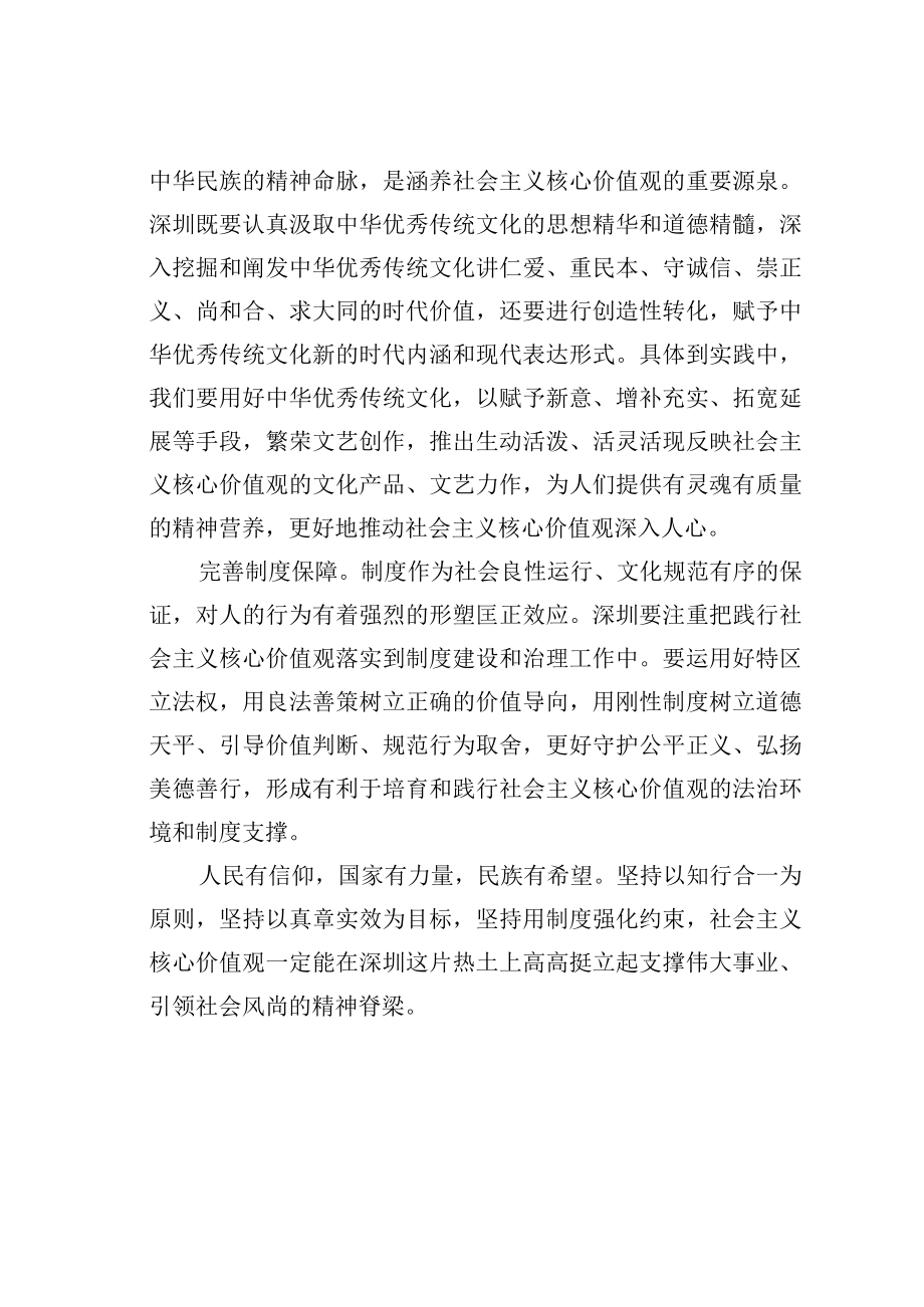 学习二十大精神心得体会：广泛践行社会主义核心价值观.docx_第3页