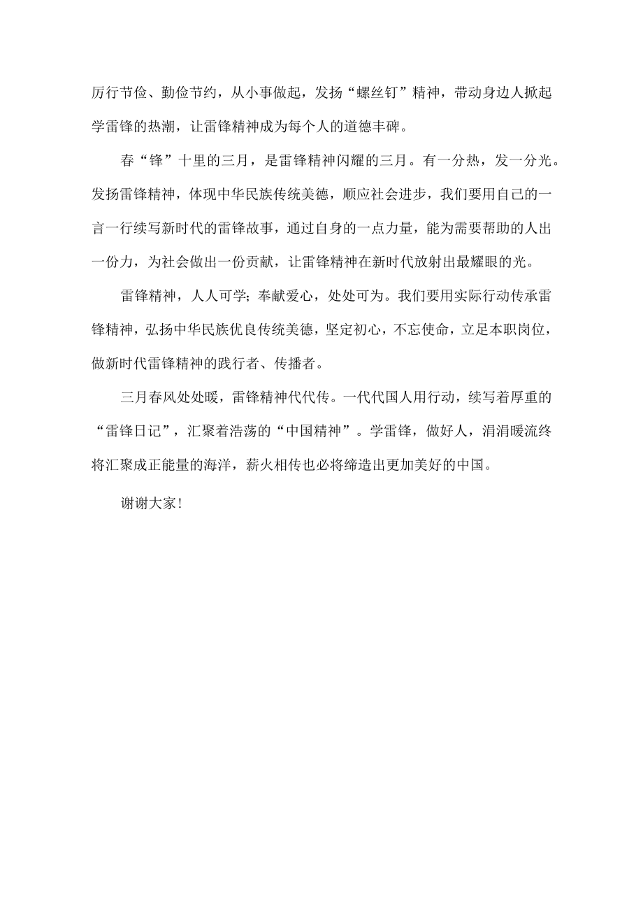 学雷锋的演讲稿 学习雷锋精神 传递青春正能量.docx_第2页