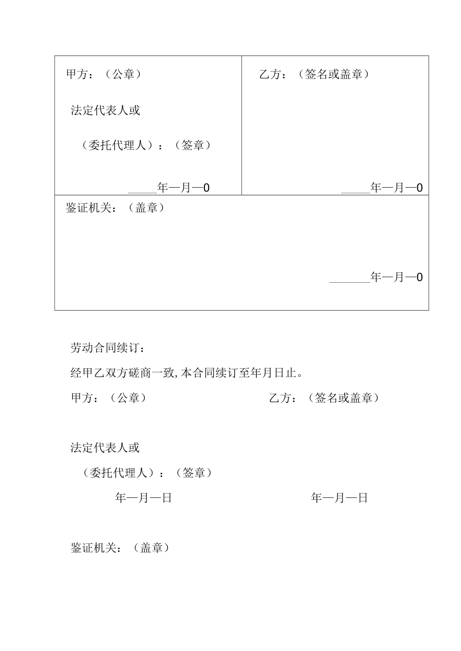 长沙市劳动和社会保障局劳动合同样本(doc 5页).docx_第1页