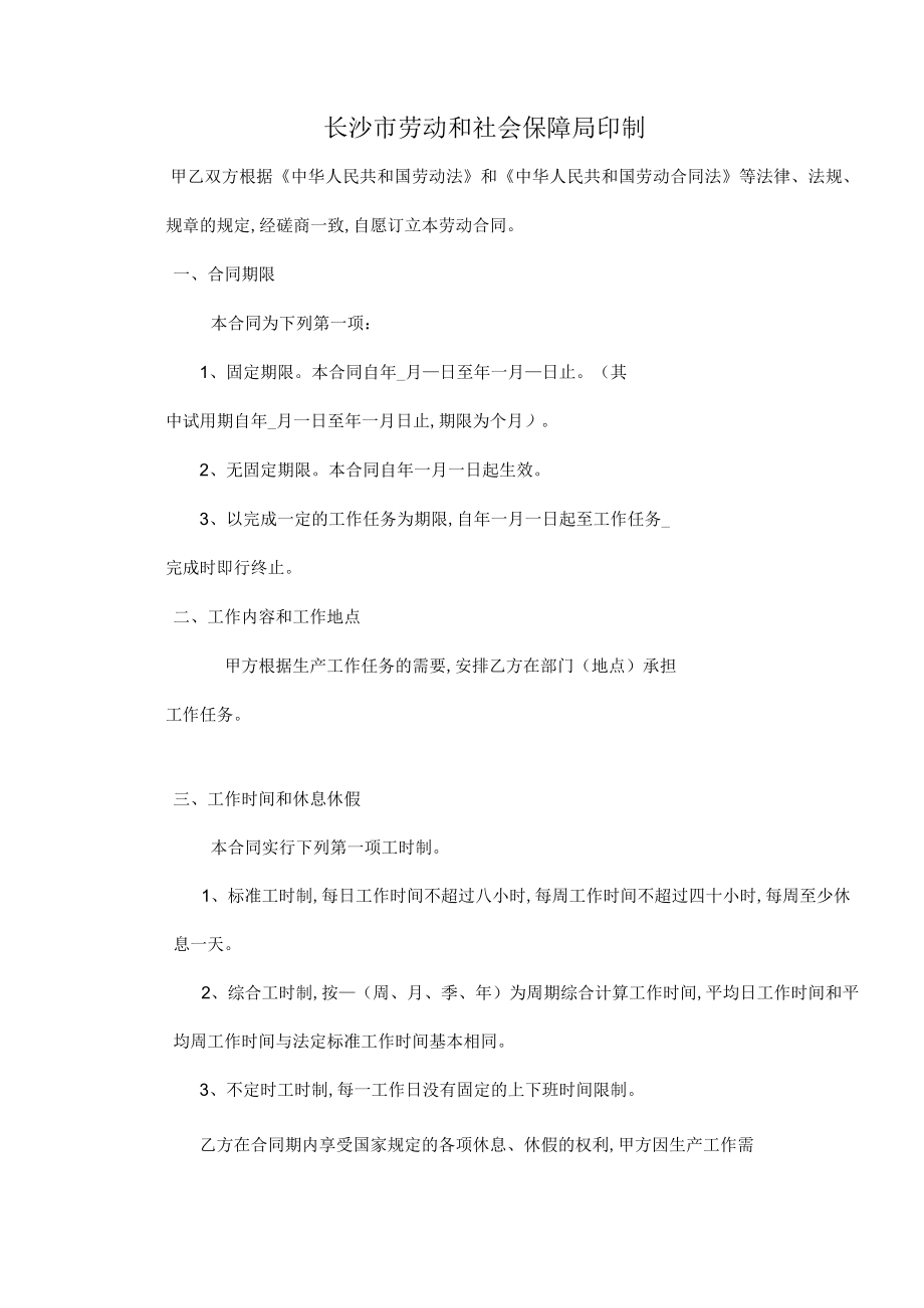 长沙市劳动和社会保障局劳动合同样本(doc 5页).docx_第3页