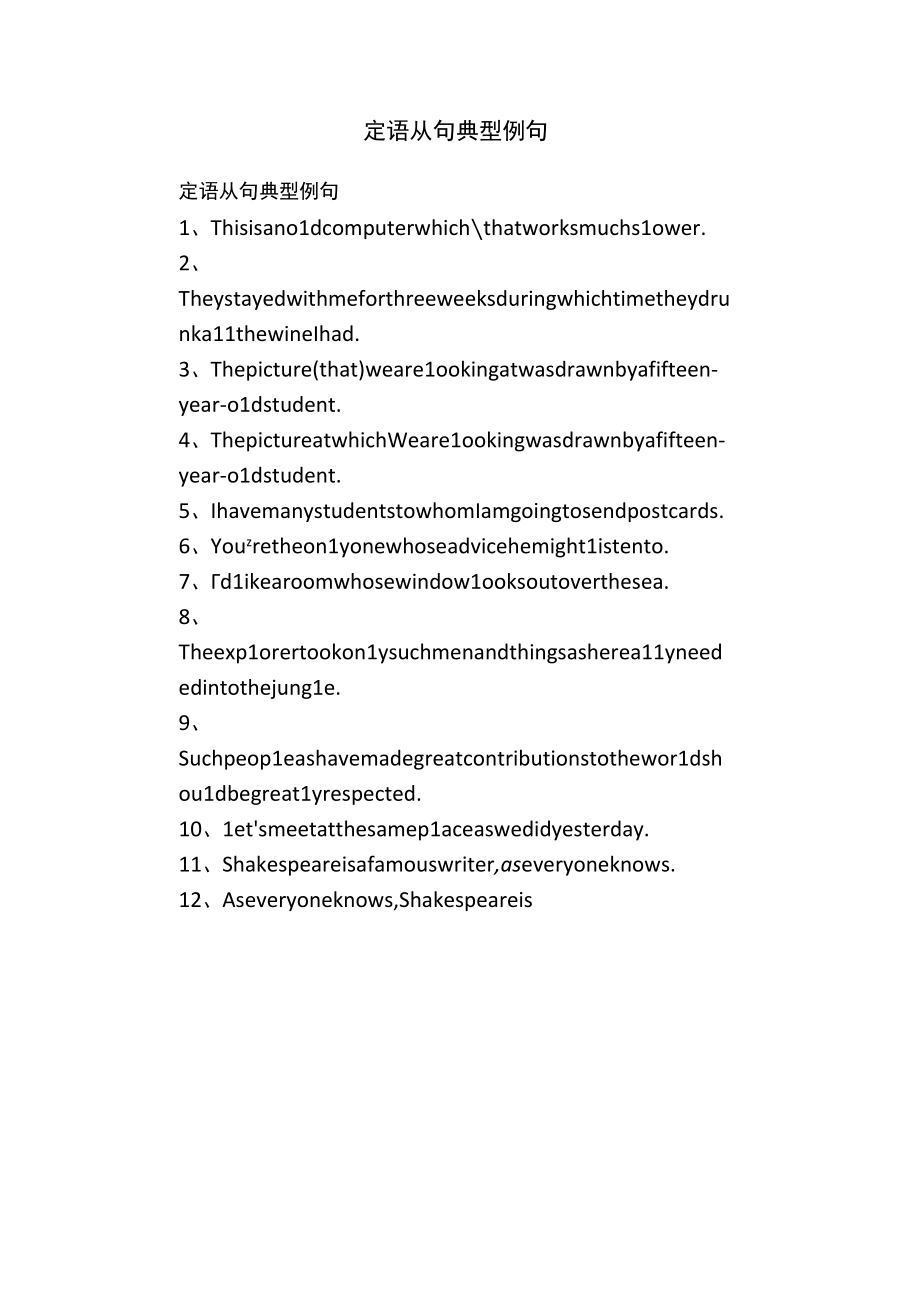 定语从句典型例句.docx_第1页