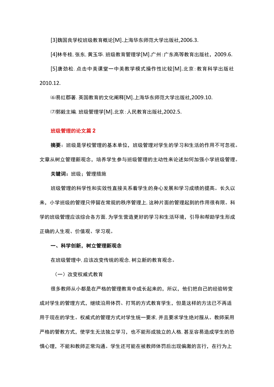 有关班级管理的论文精选11篇.docx_第3页