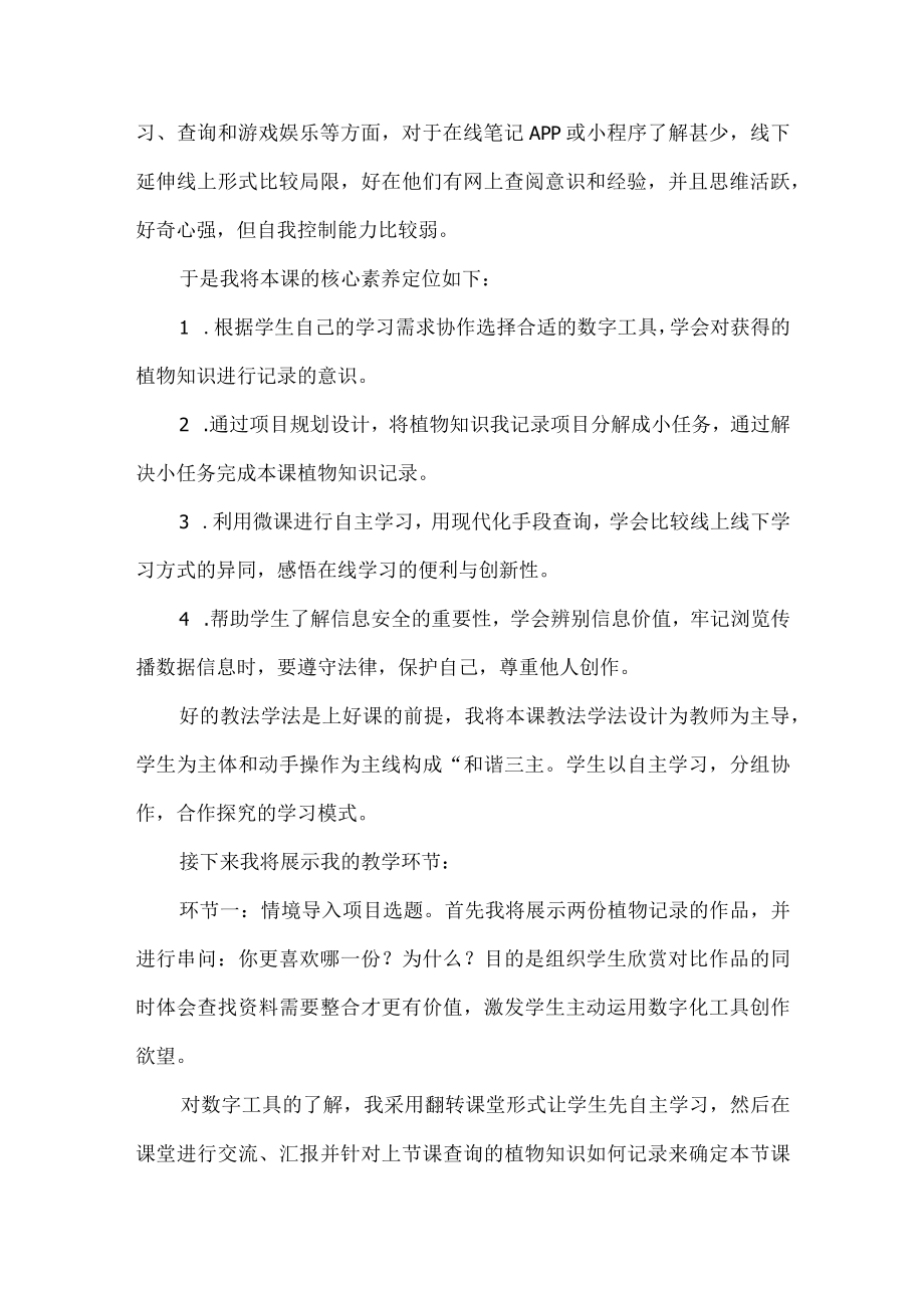 在线笔记我记录——在线笔记说课稿.docx_第2页