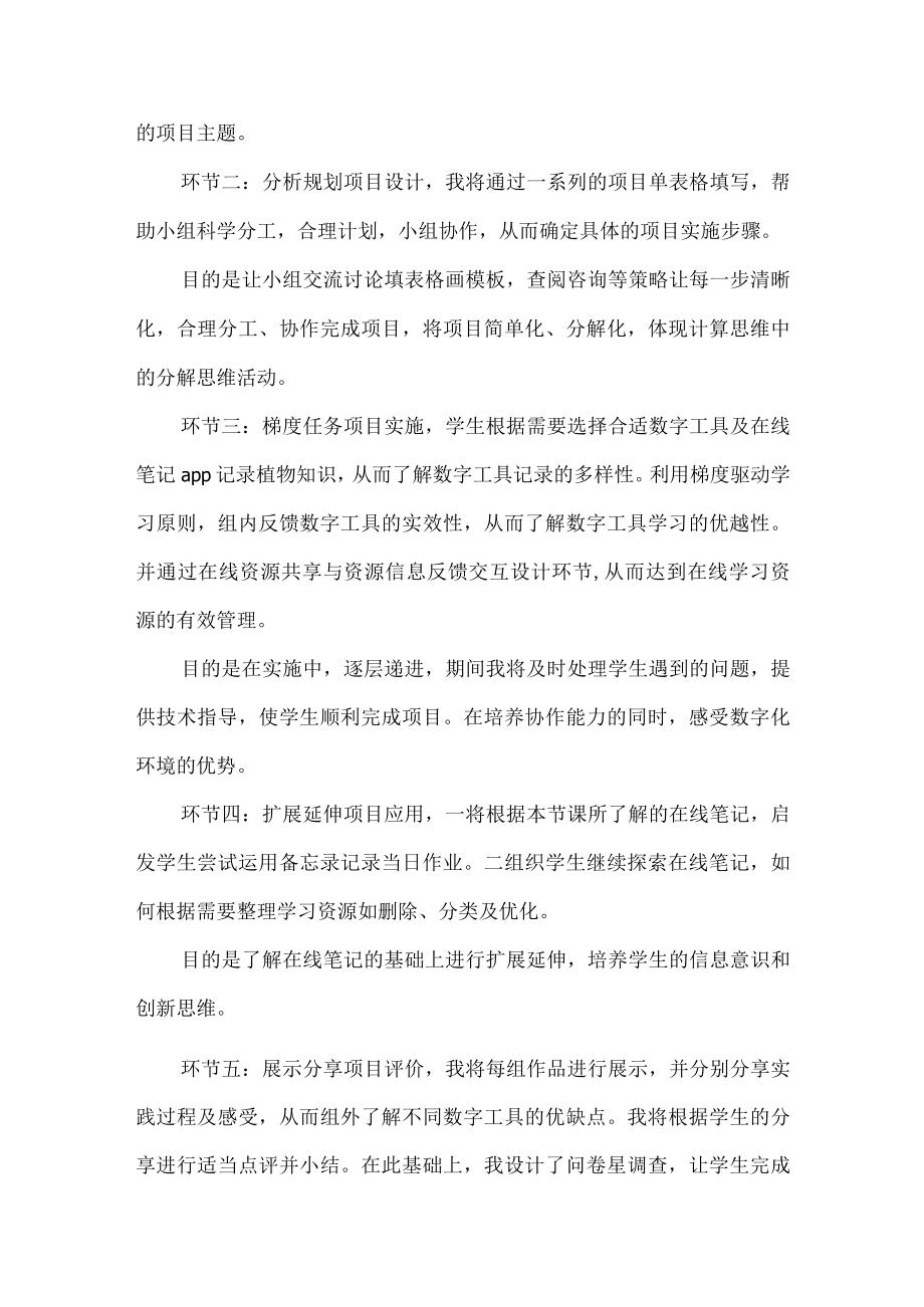 在线笔记我记录——在线笔记说课稿.docx_第3页