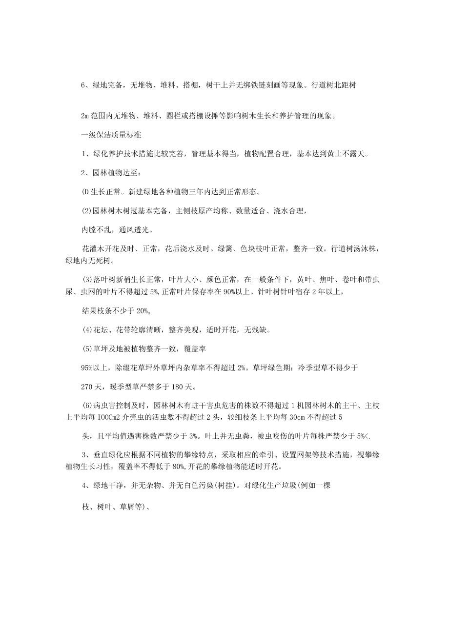 园林绿化养护标准.docx_第2页