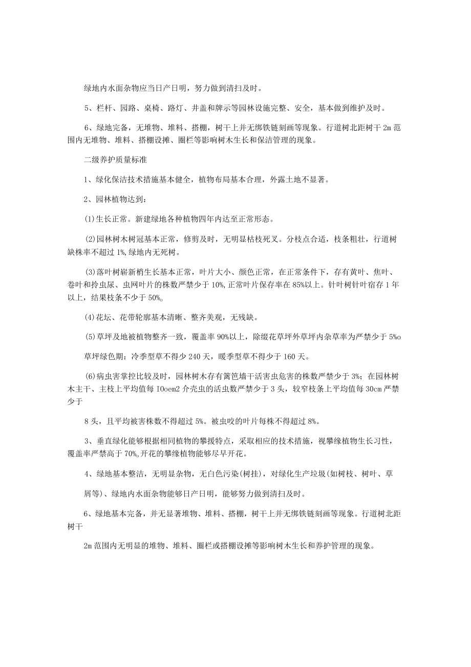 园林绿化养护标准.docx_第3页