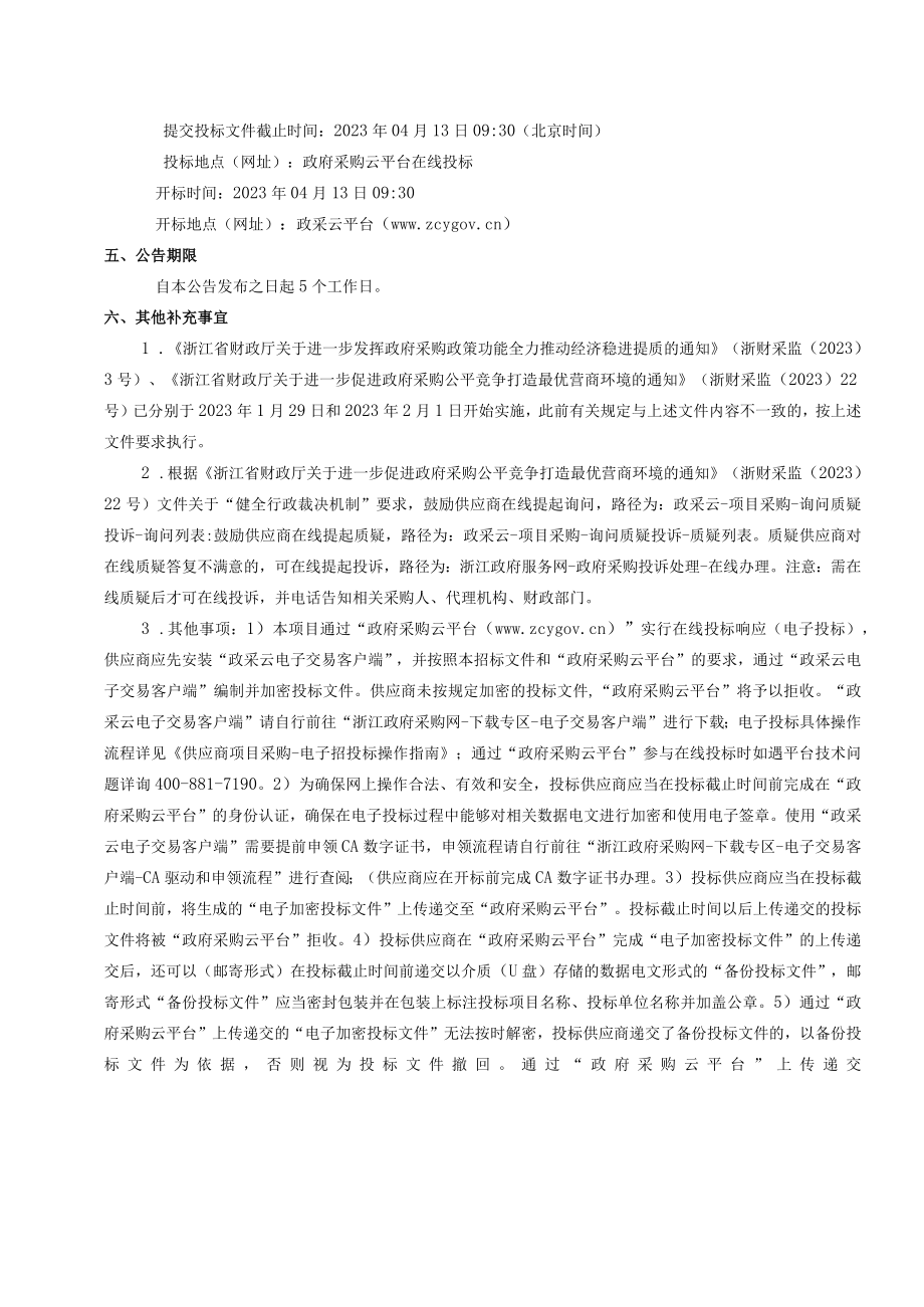 医院超融合服务器招标文件.docx_第3页