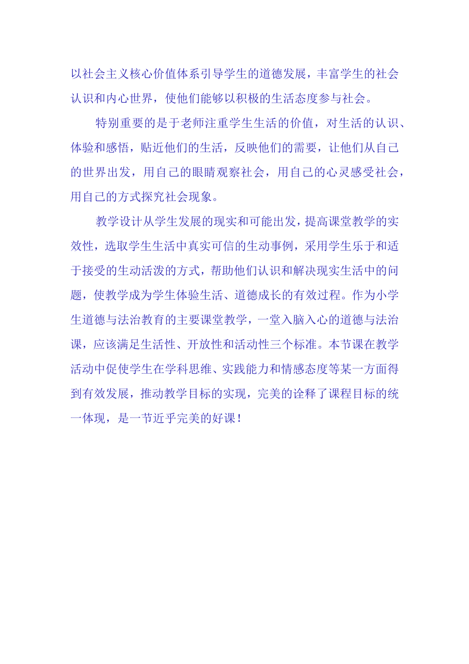 小水滴的诉说观课报告.docx_第2页