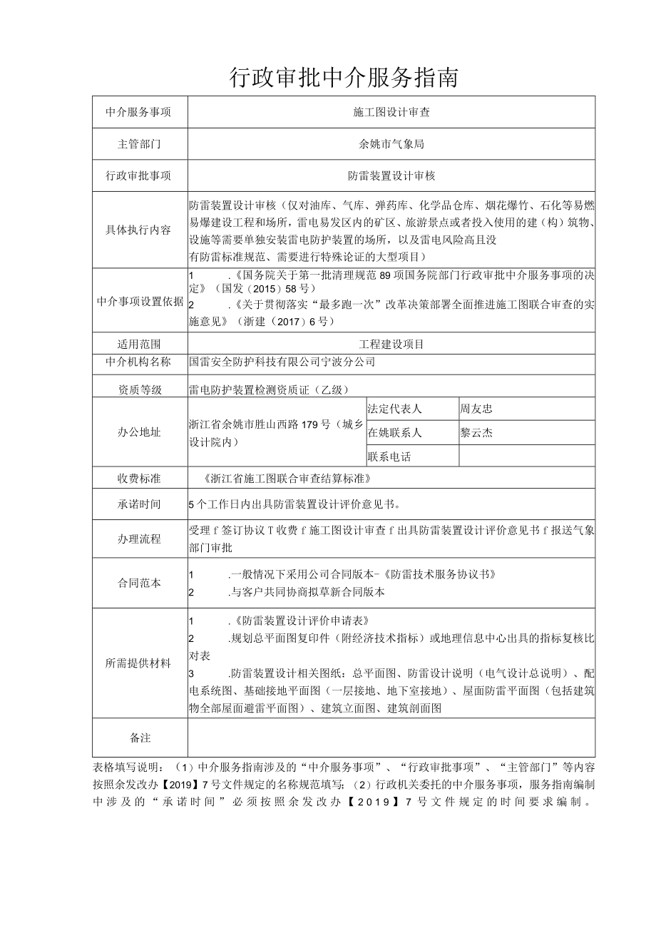 行政审批中介服务指南.docx_第1页