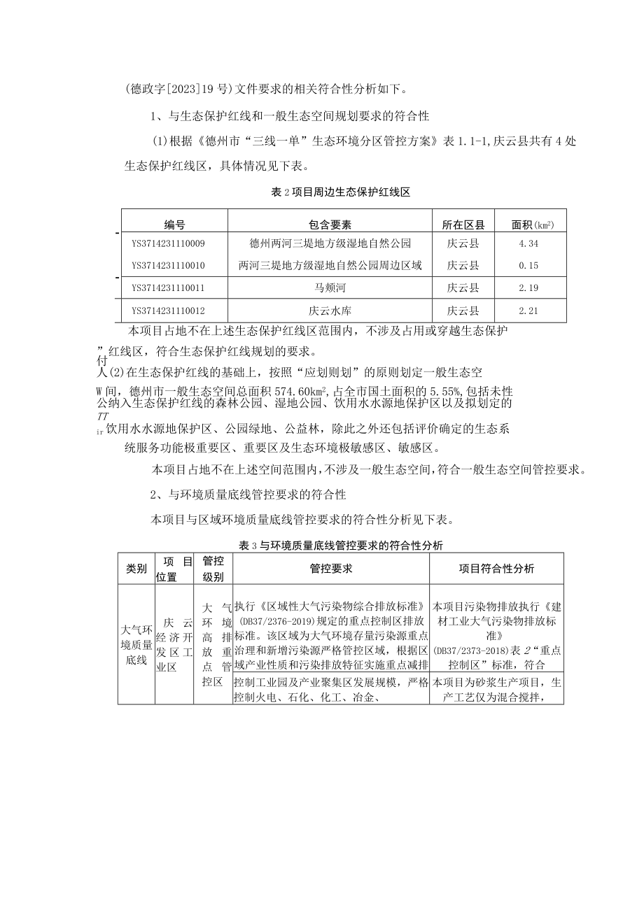 新建年产 5000 吨砂浆项目环评报告书.docx_第3页