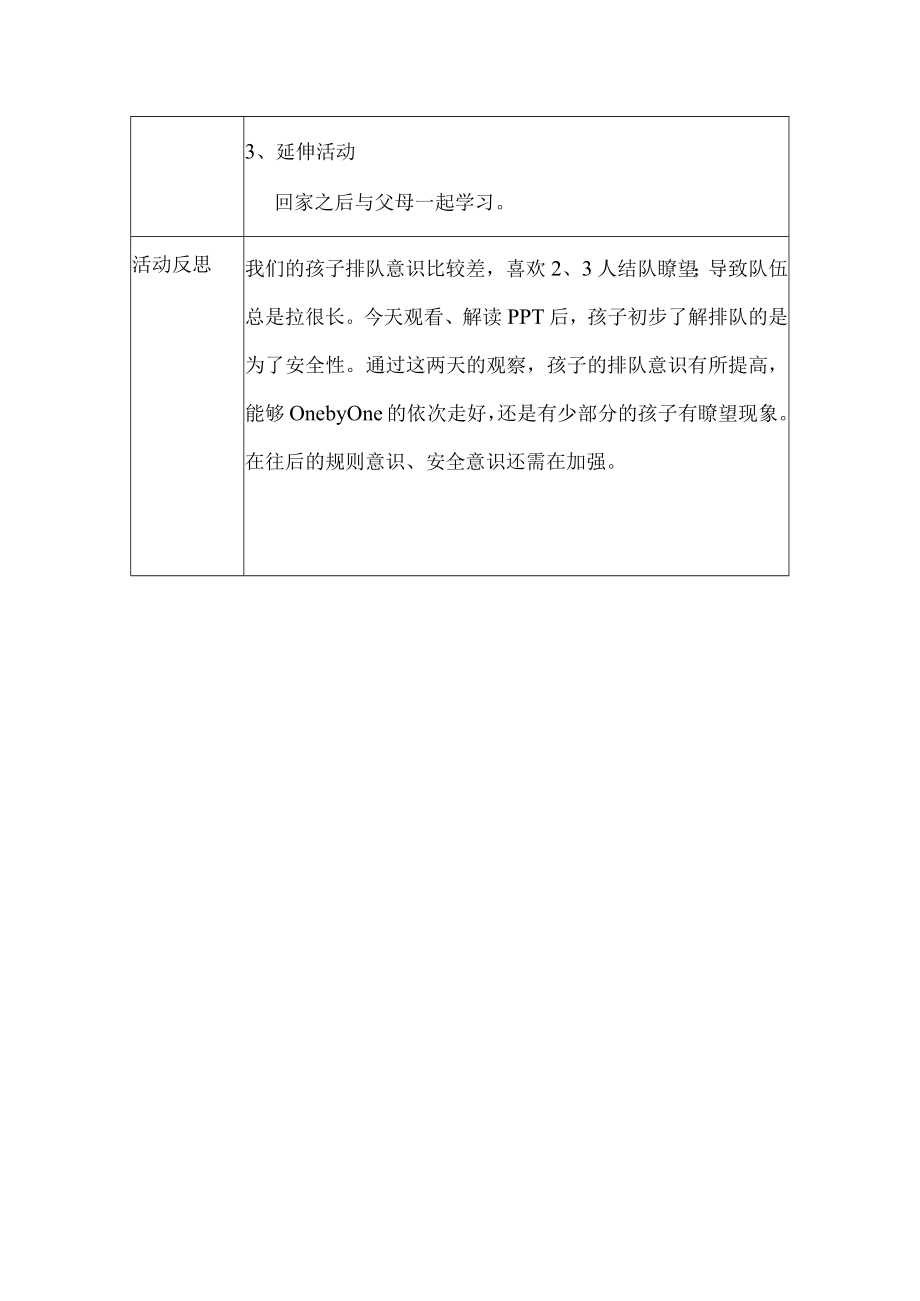 幼儿园安全教育活动案例一个跟着一个走.docx_第2页