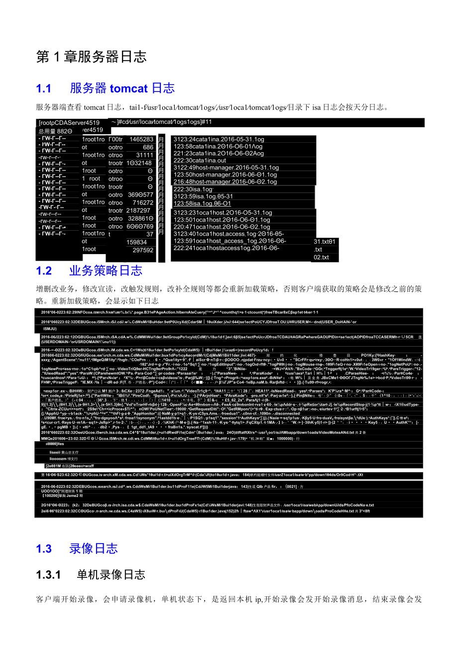 艺赛旗软件CSM0日志查看说明.docx_第2页