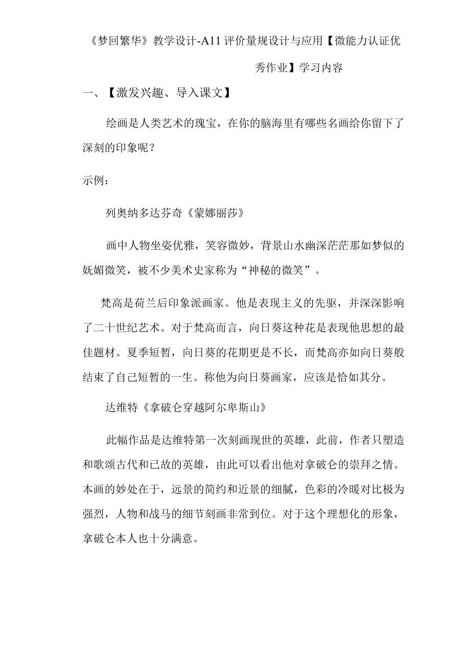 梦回繁华教学设计A11评价量规设计与应用微能力认证优秀作业.docx_第2页