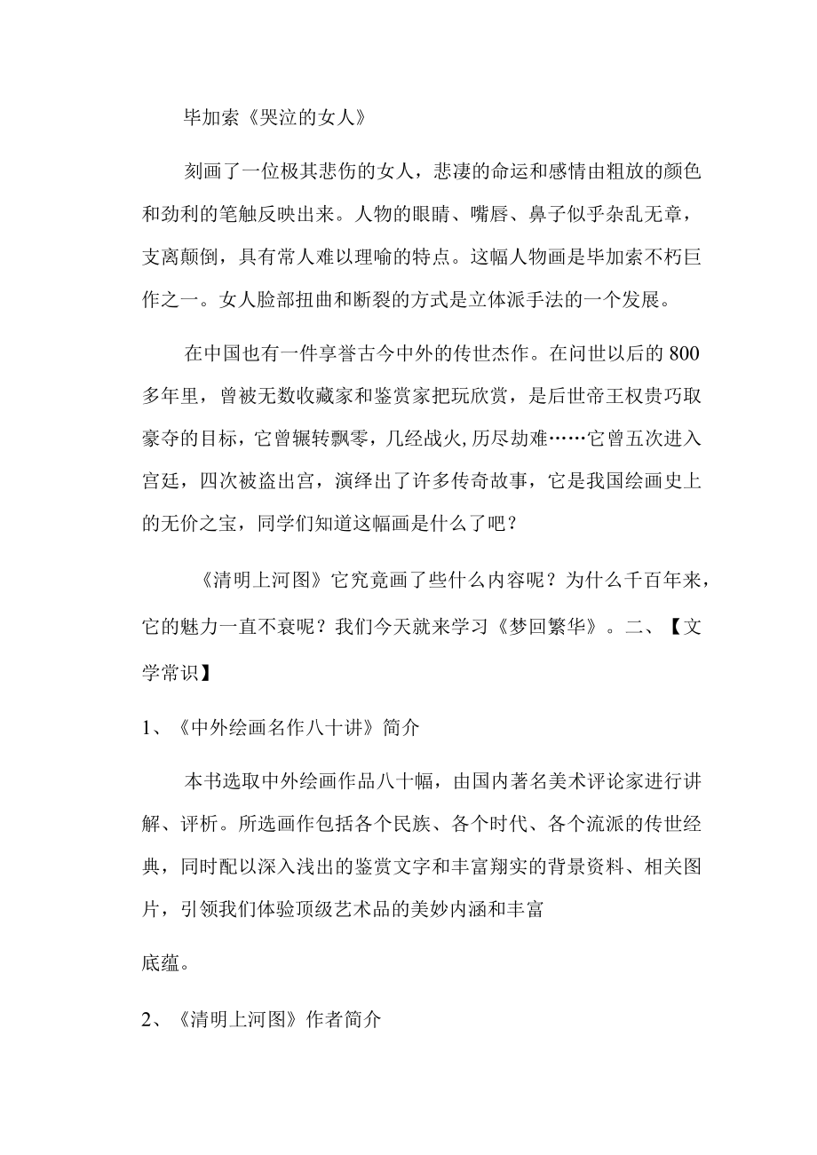 梦回繁华教学设计A11评价量规设计与应用微能力认证优秀作业.docx_第3页