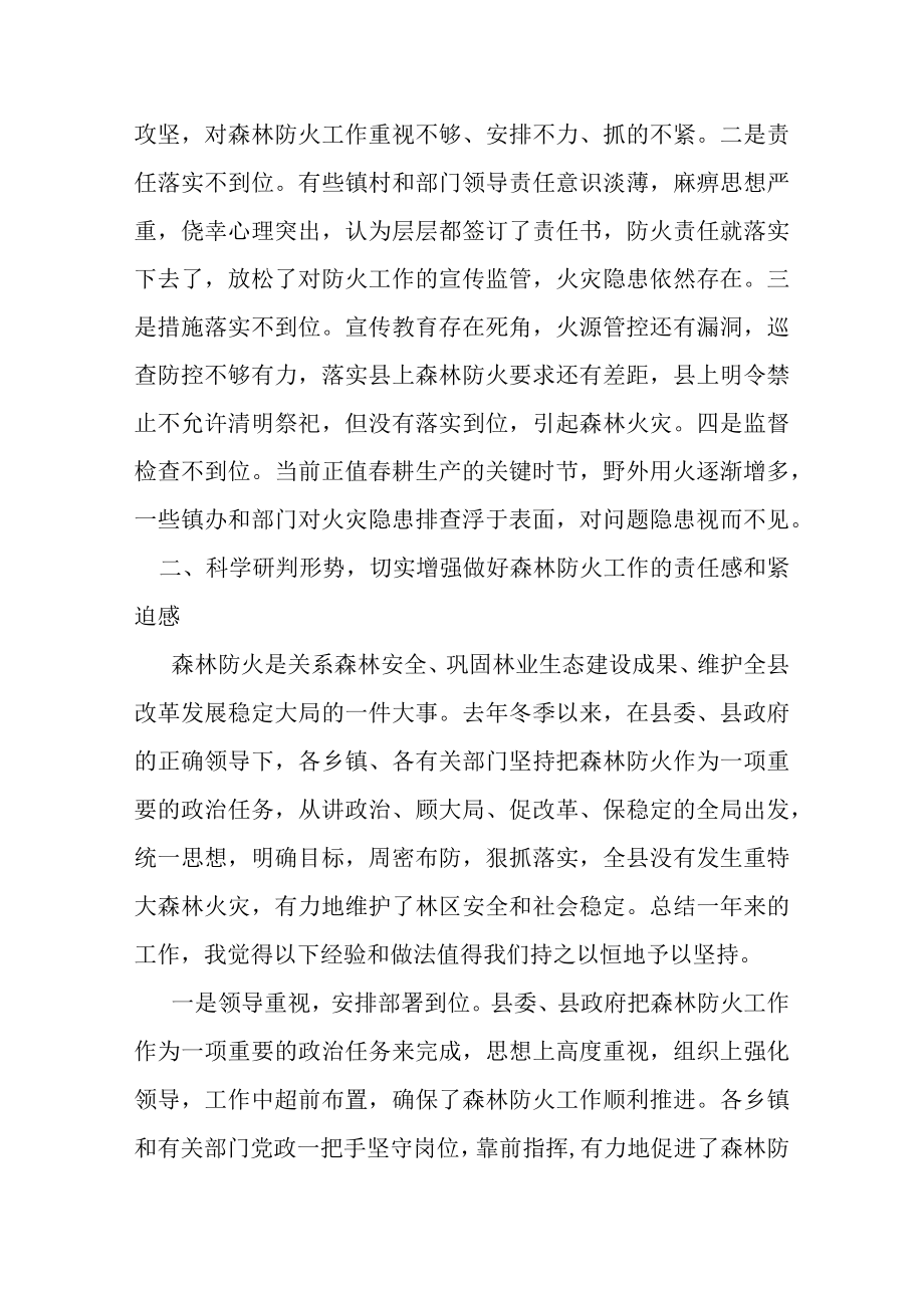 在全县森林防灭火工作会议上的讲话.docx_第2页