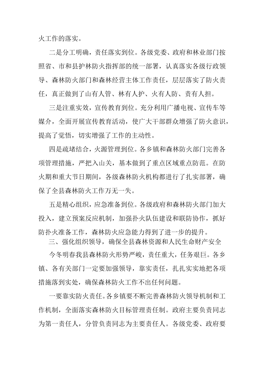 在全县森林防灭火工作会议上的讲话.docx_第3页