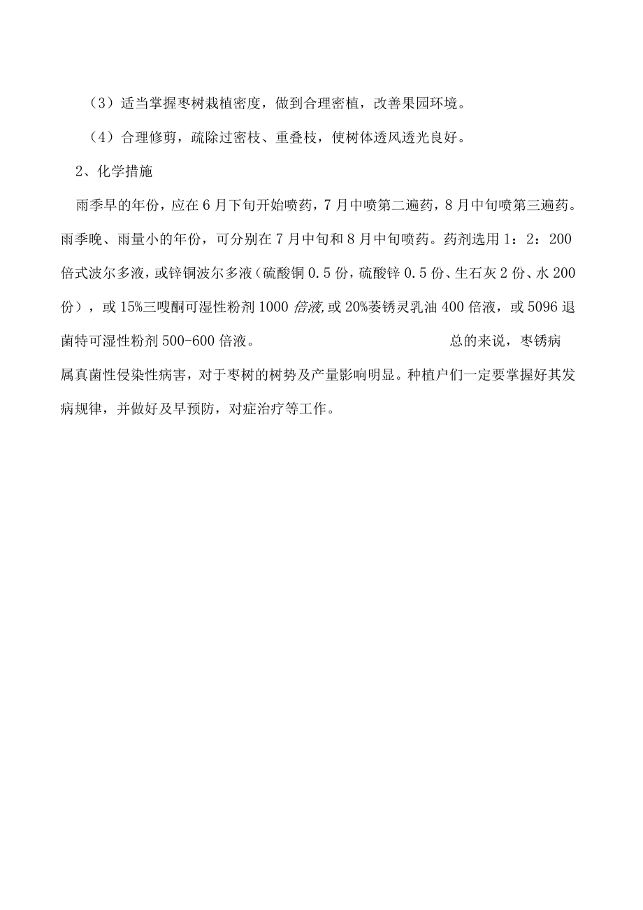 枣锈病要如何防治好.docx_第2页