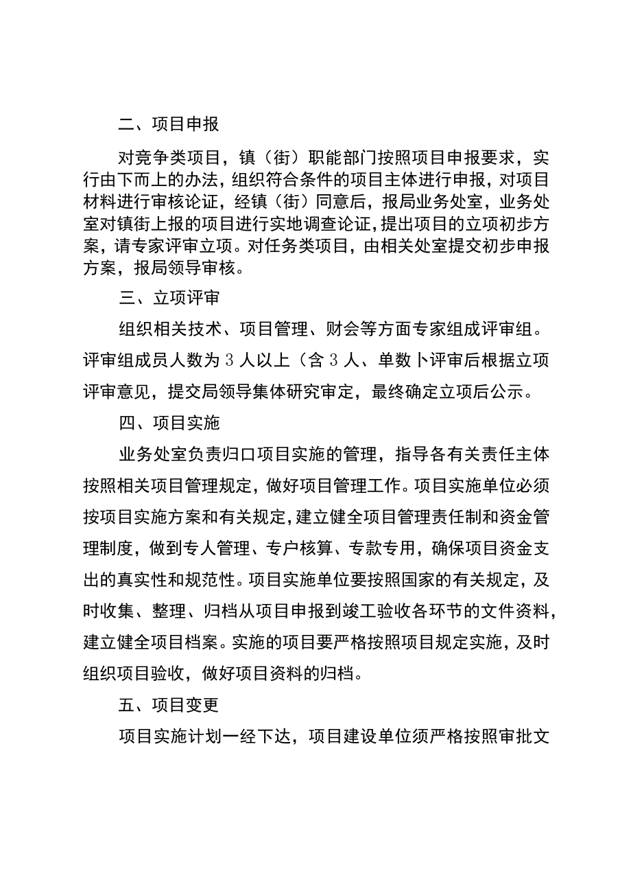 盐城经济技术开发区涉农项目管理实施细则.docx_第2页