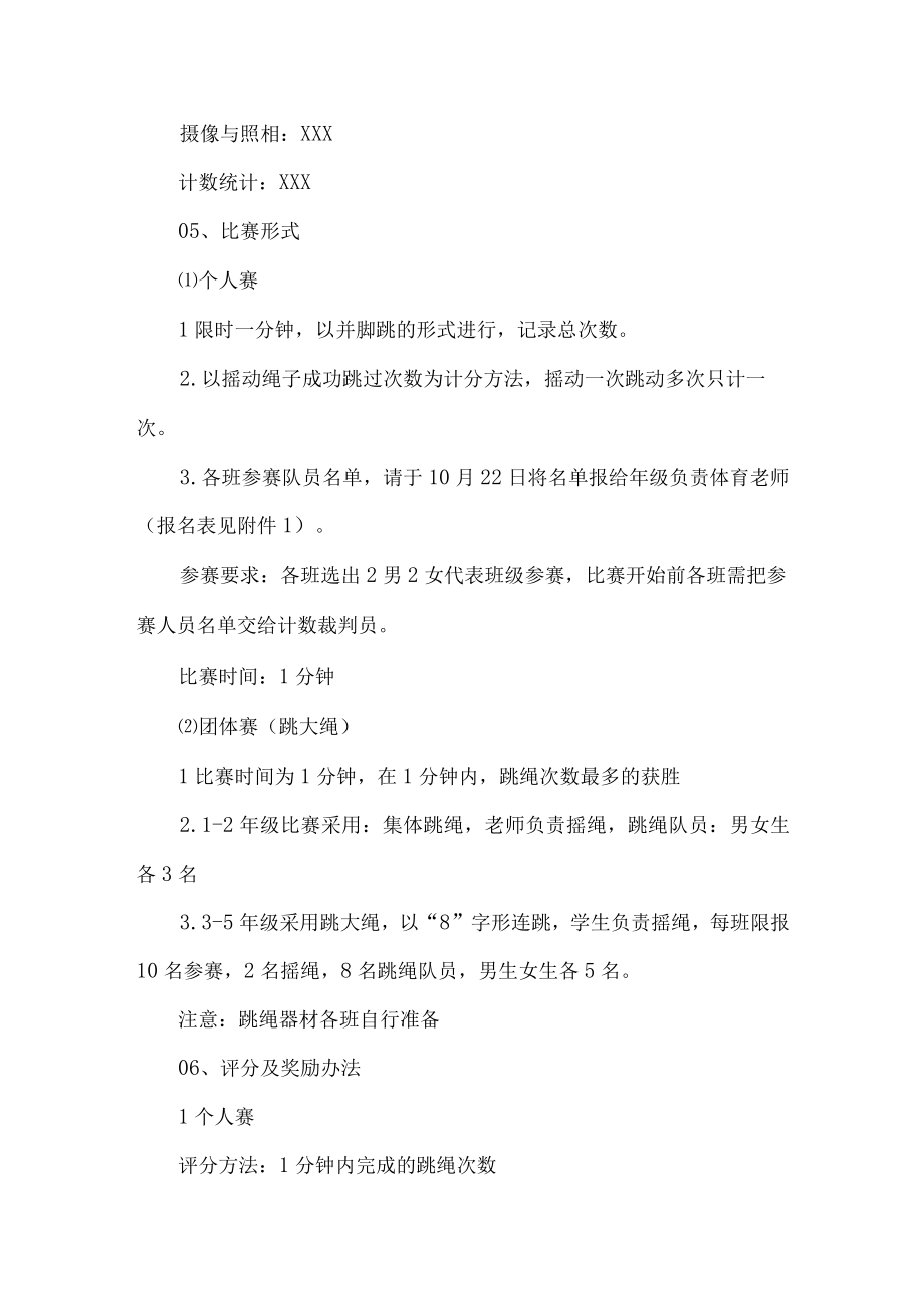 学校跳绳比赛活动方案.docx_第2页