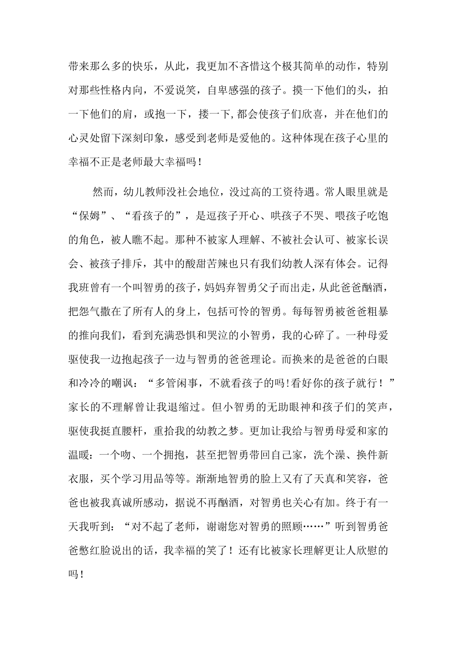 幼儿教师教学心得12篇.docx_第2页