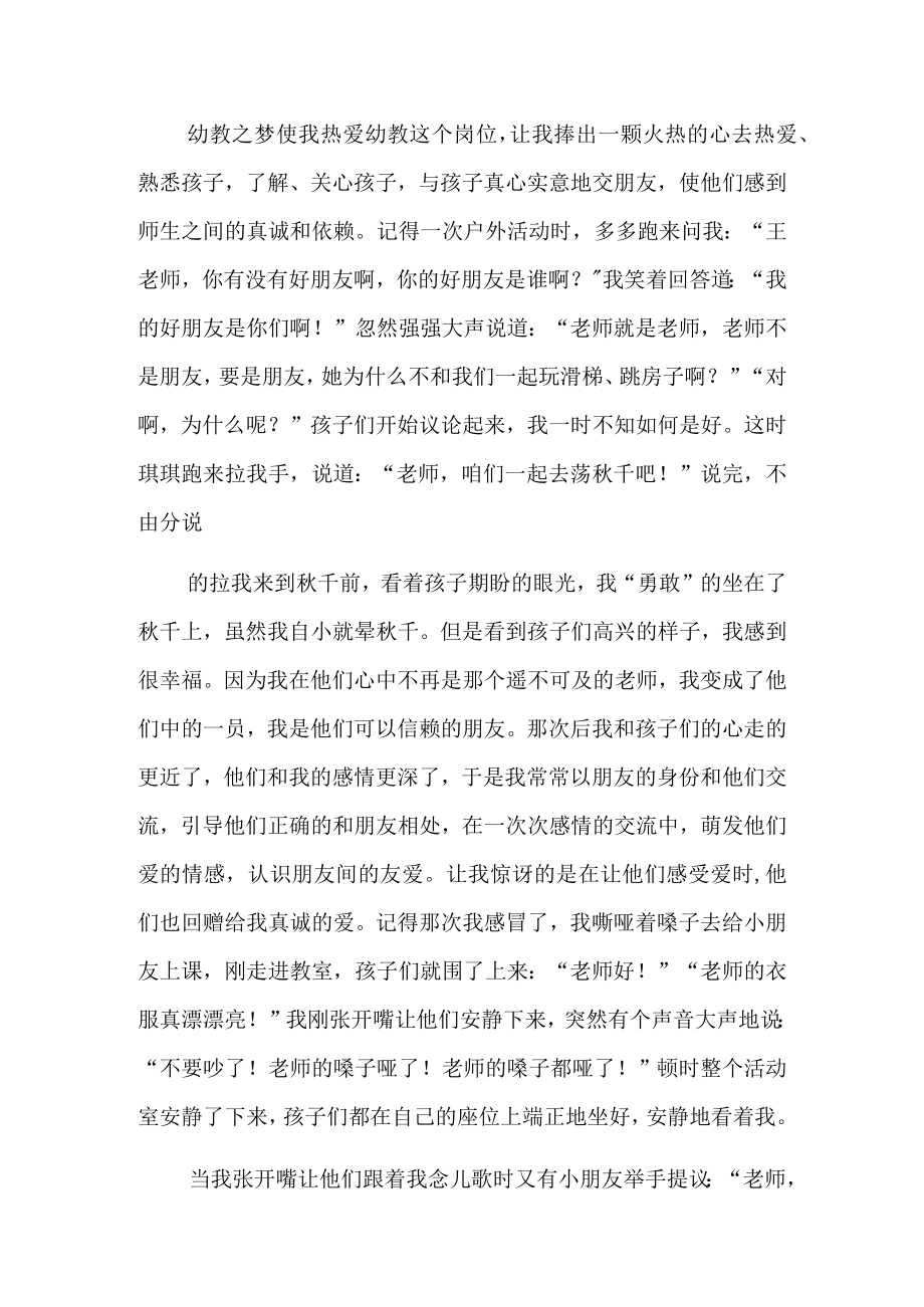 幼儿教师教学心得12篇.docx_第3页