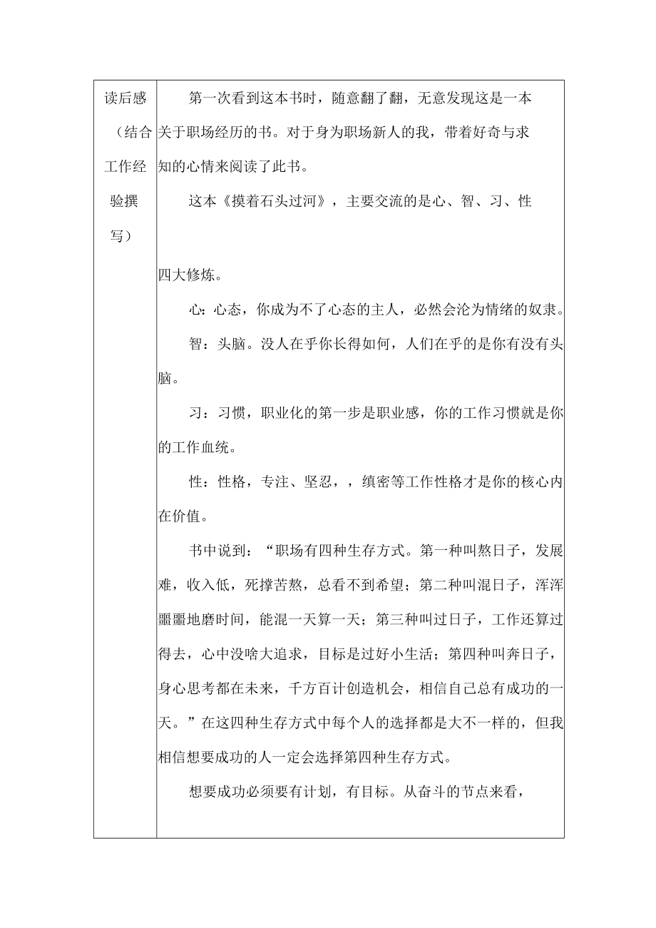 幼儿园教师读书笔记摸着石头过河.docx_第2页