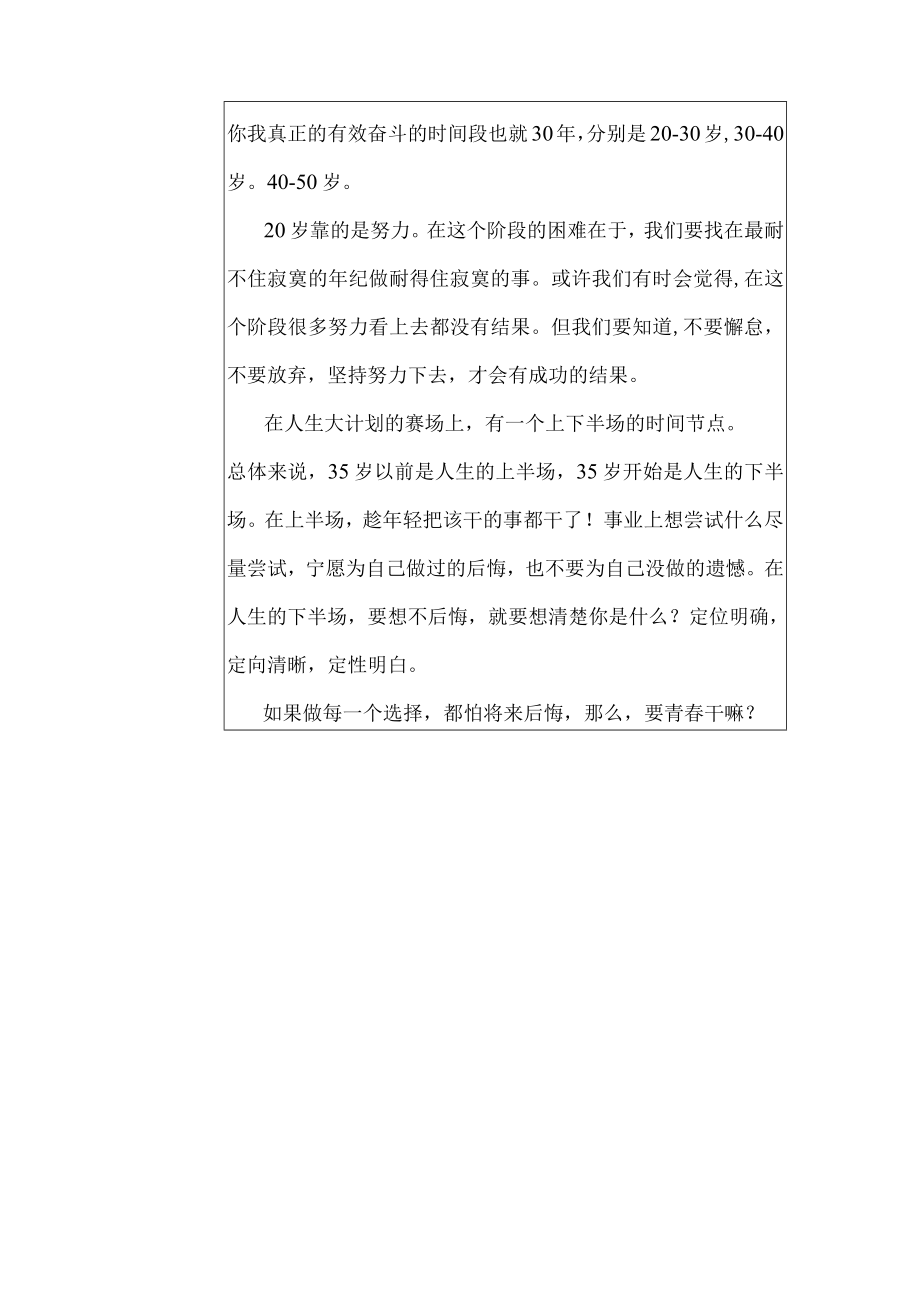 幼儿园教师读书笔记摸着石头过河.docx_第3页