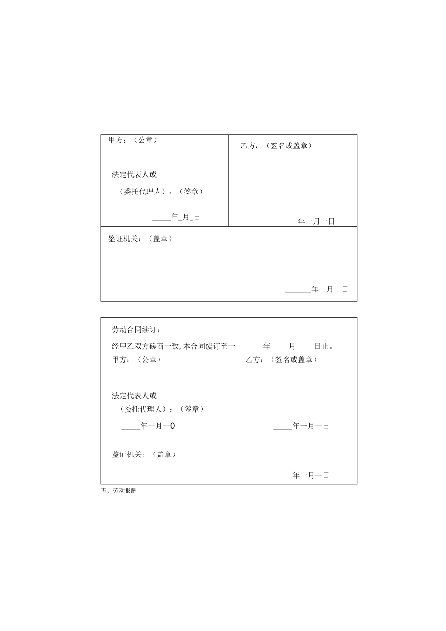 长沙市劳动合同样本(doc 2页).docx_第2页