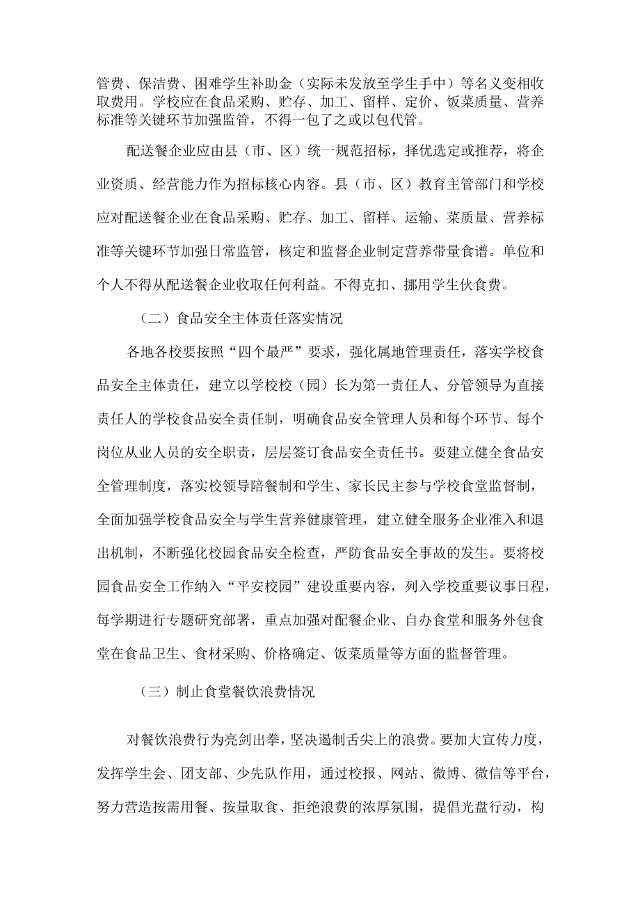 学校食堂整改方案及整改措施.docx_第2页