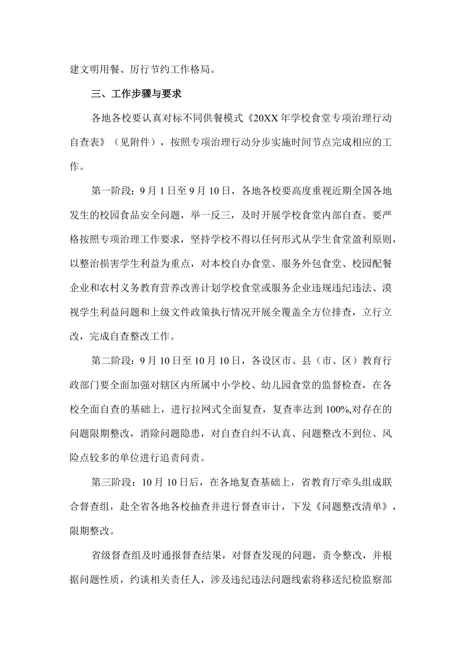 学校食堂整改方案及整改措施.docx_第3页