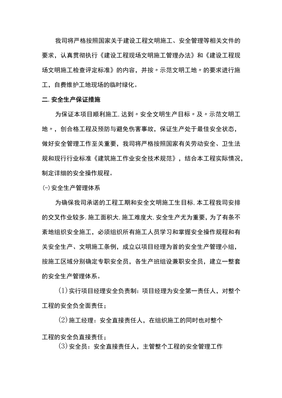 插入式振动器操作安全技术交底.docx_第2页