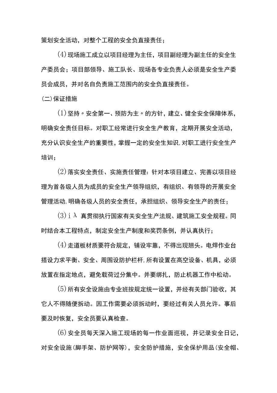 插入式振动器操作安全技术交底.docx_第3页