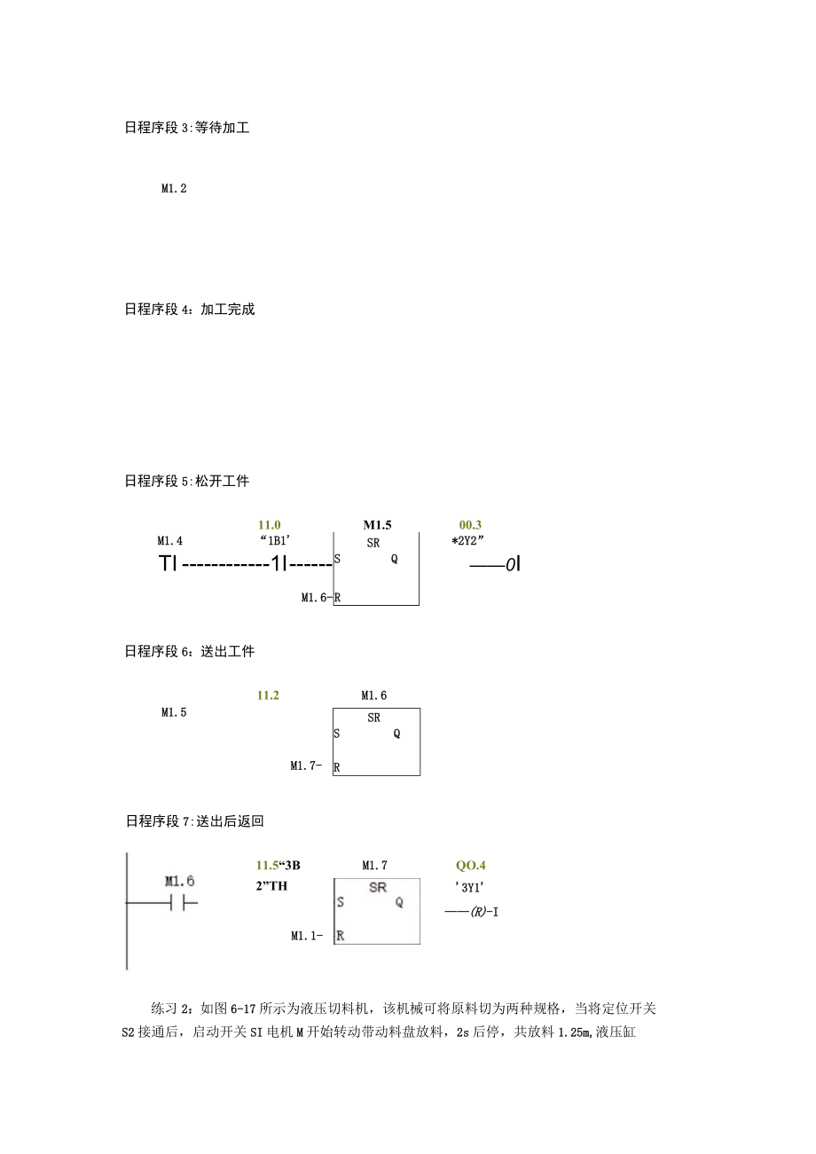 液压与气动技术第2版模块六练习题+答案.docx_第3页